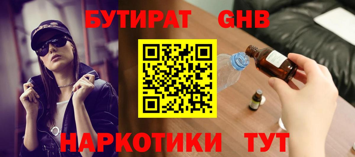 БУТИРАТ буратино Обь