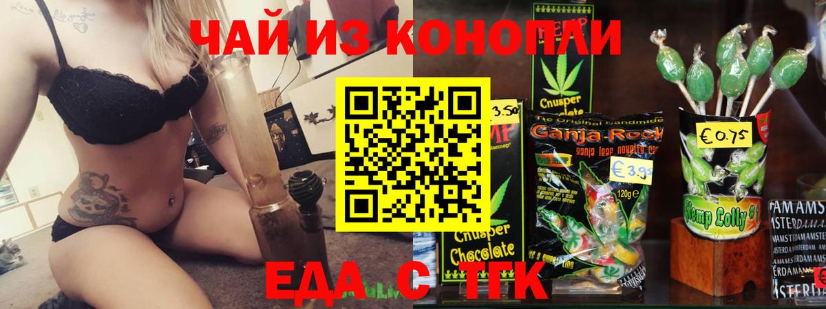 Еда ТГК конопля Обь