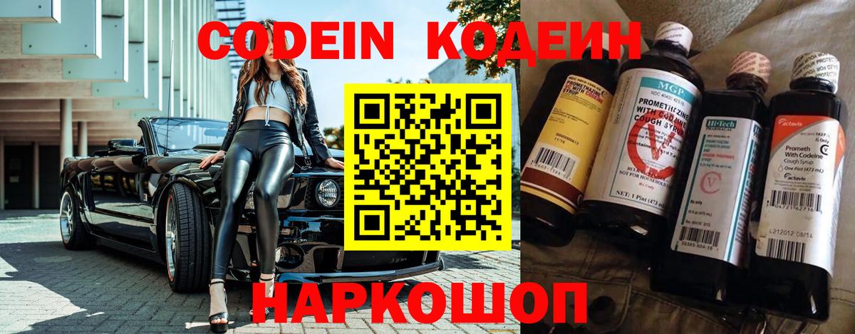 Кодеин напиток Lean (лин) Обь