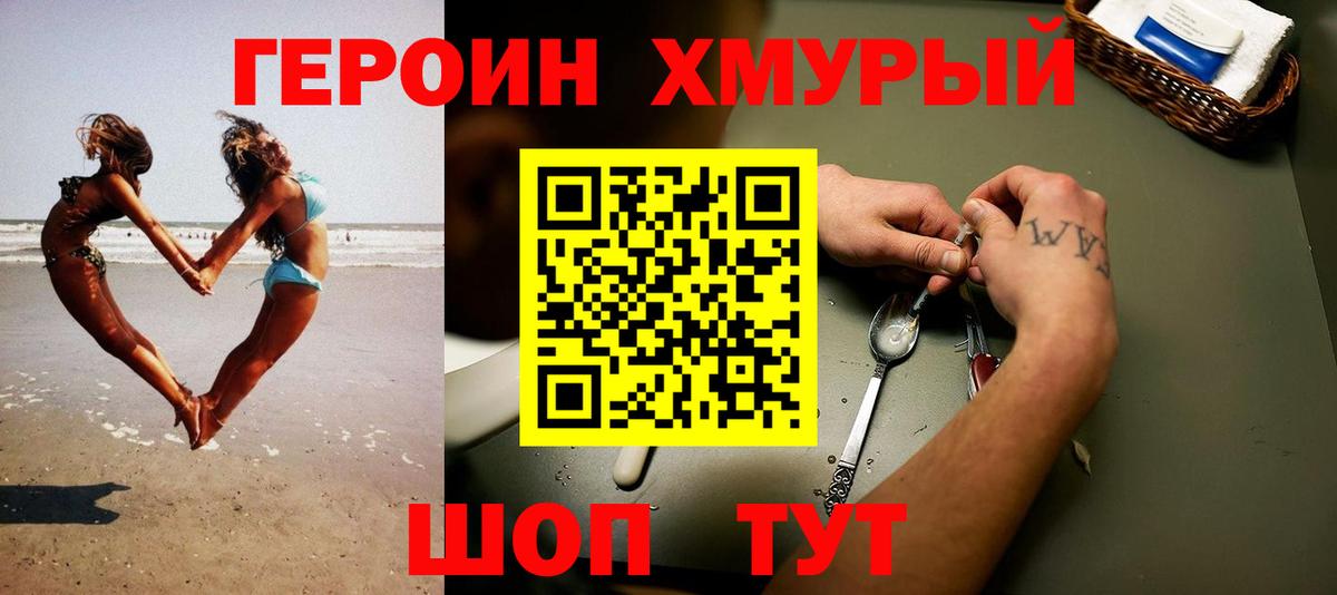 Героин афганец  Вход с VPN  Обь 