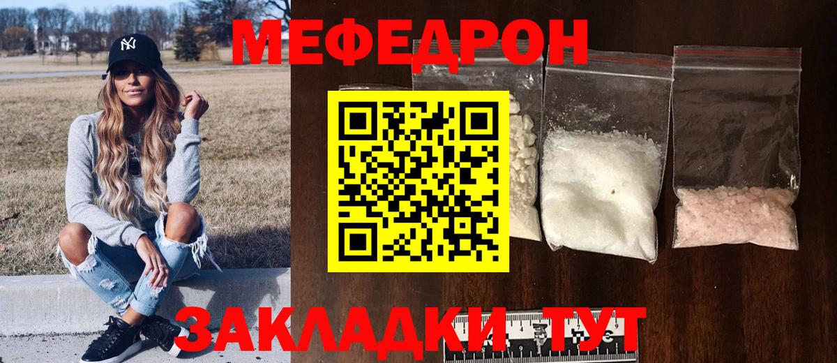 Меф мяу мяу мука Обь